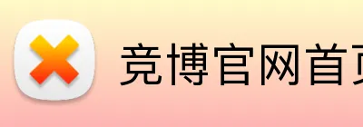 竞博官网首页 logo